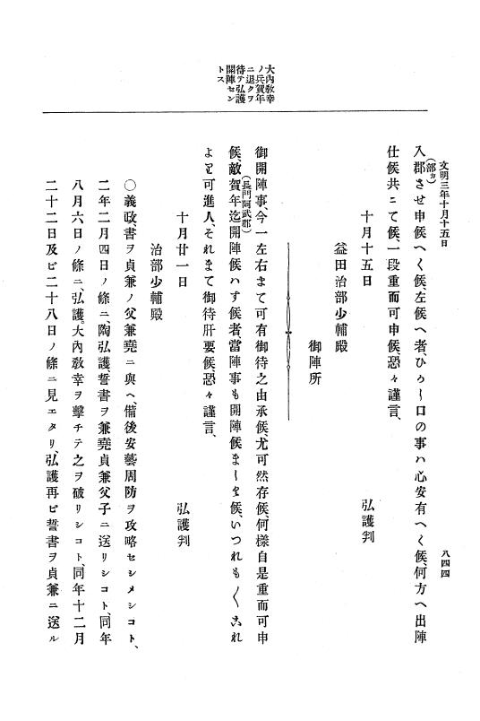 『大日本史料』 8編 4 文明2年雑載～同3年11月 p.844
