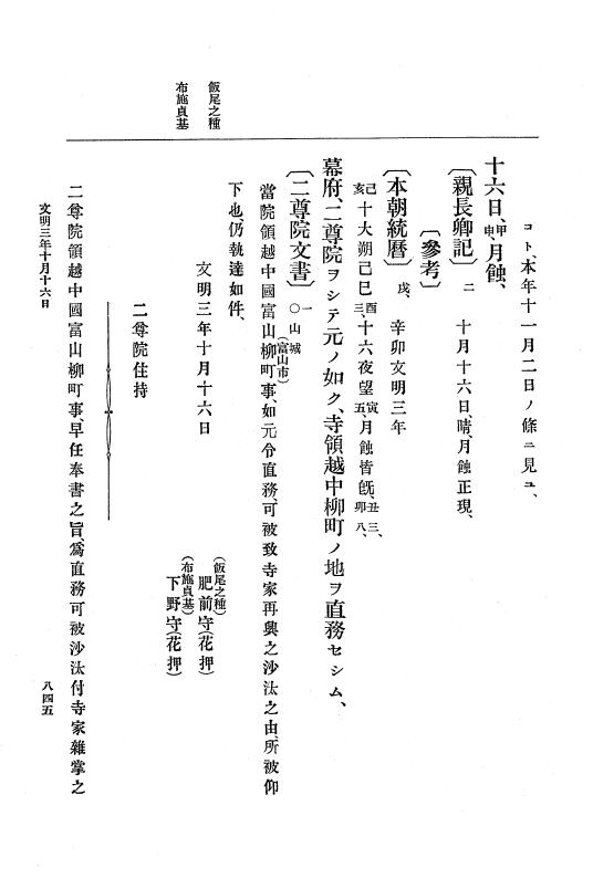 『大日本史料』 8編 4 文明2年雑載～同3年11月 p.845
