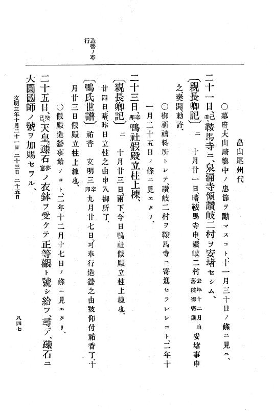 『大日本史料』 8編 4 文明2年雑載～同3年11月 p.847
