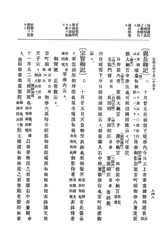 『大日本史料』 8編 4 文明2年雑載～同3年11月 p.848
