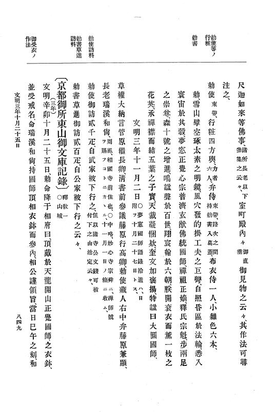 『大日本史料』 8編 4 文明2年雑載～同3年11月 p.849