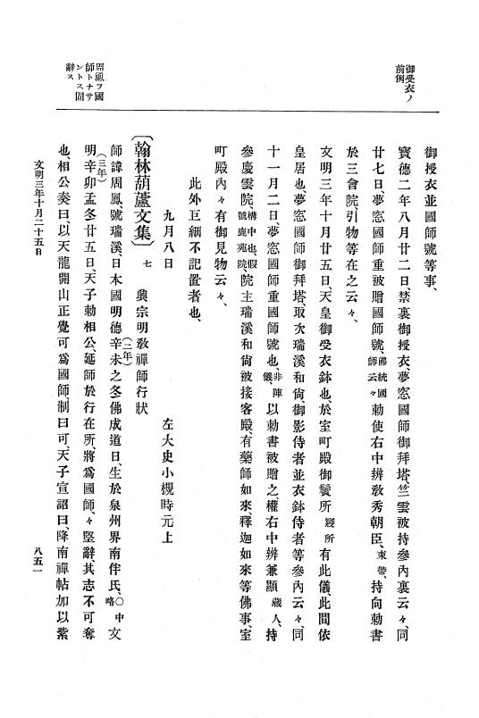 『大日本史料』 8編 4 文明2年雑載～同3年11月 p.851