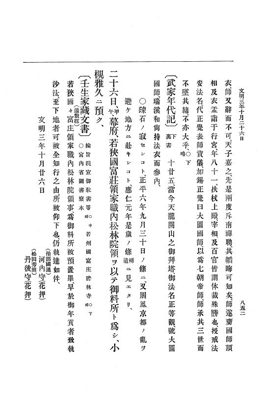 『大日本史料』 8編 4 文明2年雑載～同3年11月 p.852