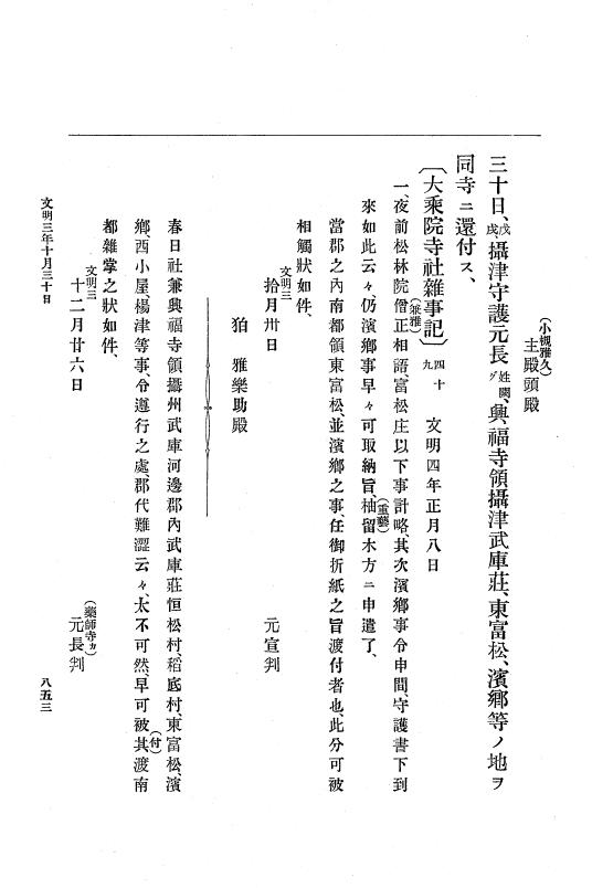 『大日本史料』 8編 4 文明2年雑載～同3年11月 p.853