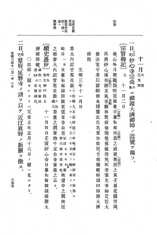『大日本史料』 8編 4 文明2年雑載～同3年11月 p.855