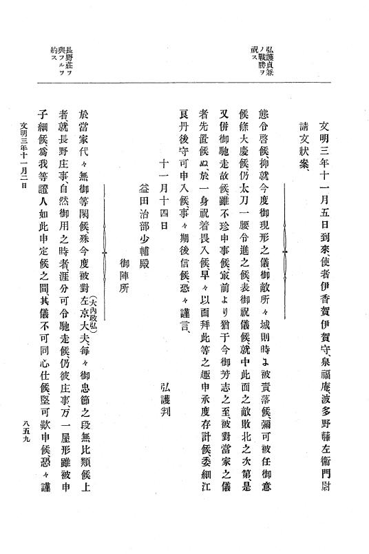 『大日本史料』 8編 4 文明2年雑載～同3年11月 p.859