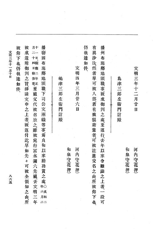 『大日本史料』 8編 4 文明2年雑載～同3年11月 p.865
