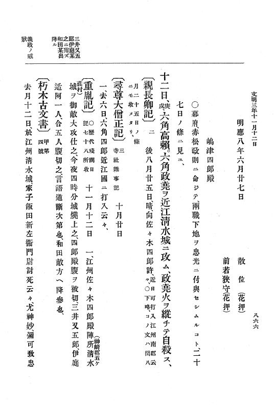 『大日本史料』 8編 4 文明2年雑載～同3年11月 p.866