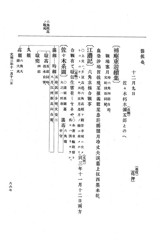 『大日本史料』 8編 4 文明2年雑載～同3年11月 p.867