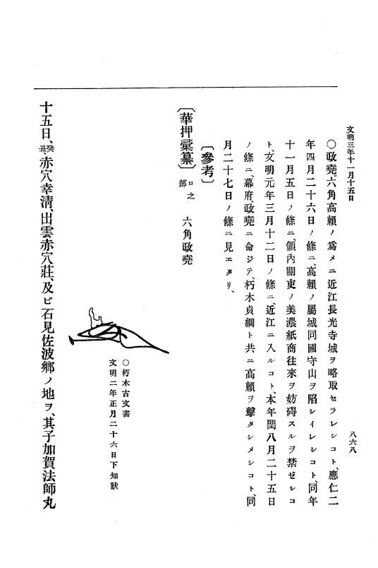 『大日本史料』 8編 4 文明2年雑載～同3年11月 p.868