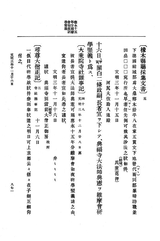 『大日本史料』 8編 4 文明2年雑載～同3年11月 p.871