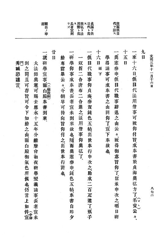 『大日本史料』 8編 4 文明2年雑載～同3年11月 p.872