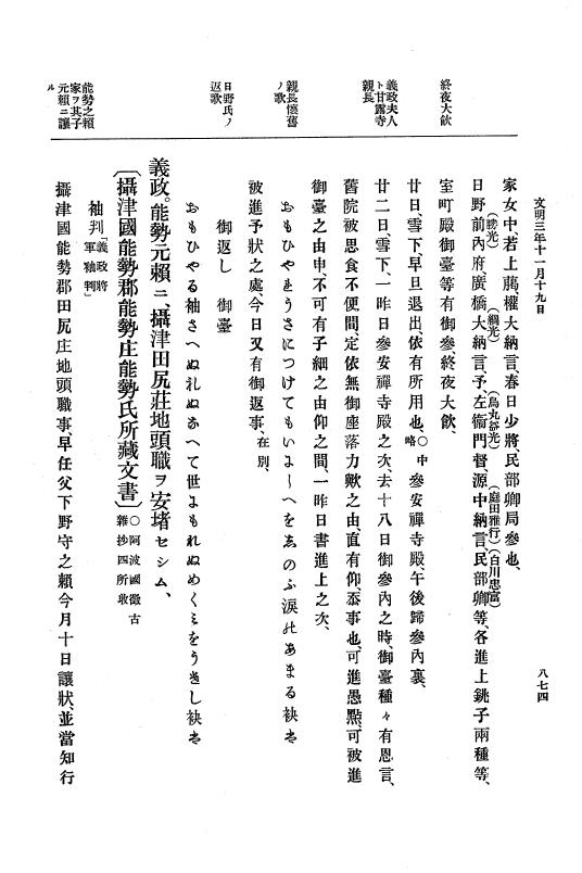 『大日本史料』 8編 4 文明2年雑載～同3年11月 p.874