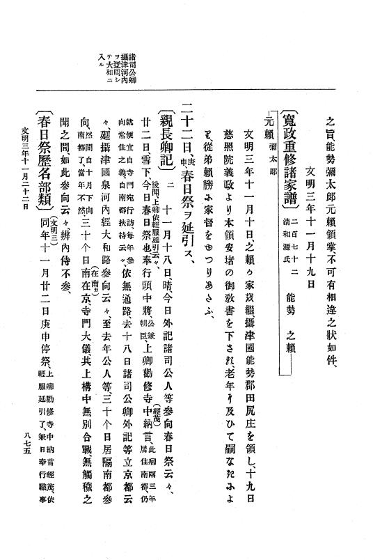 『大日本史料』 8編 4 文明2年雑載～同3年11月 p.875