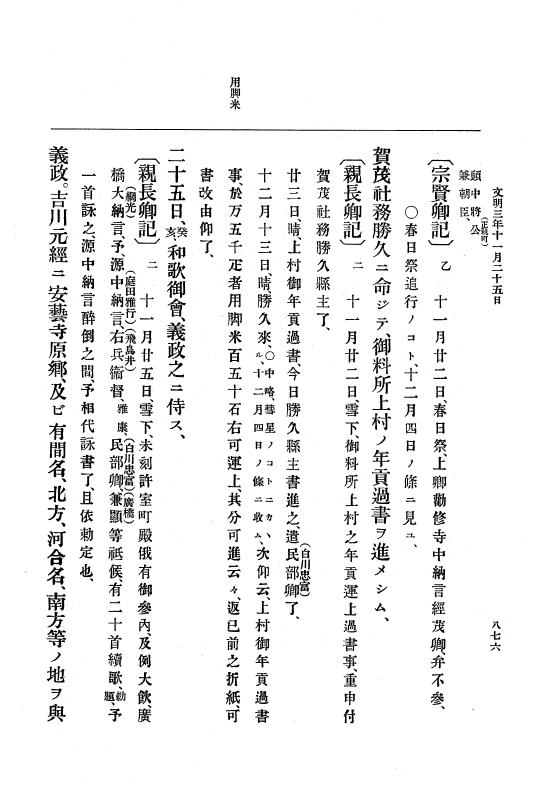 『大日本史料』 8編 4 文明2年雑載～同3年11月 p.876