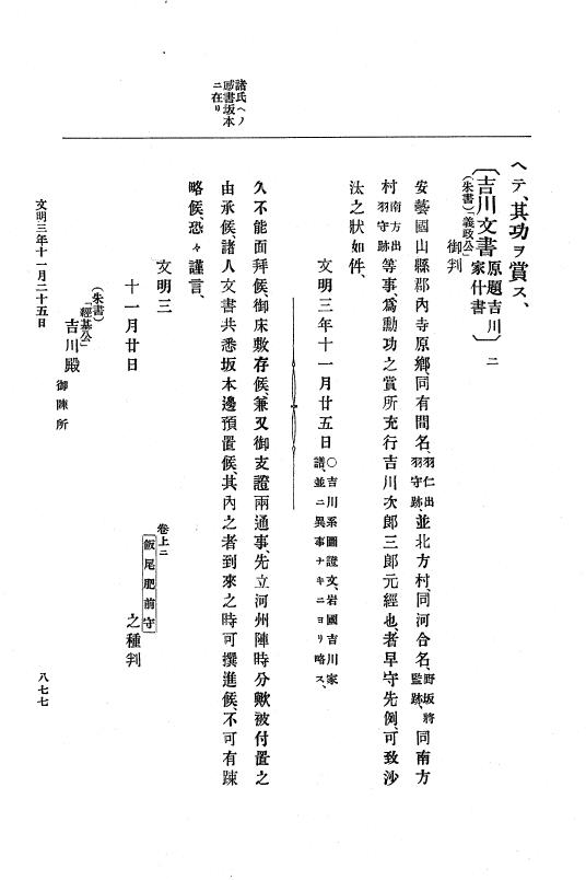 『大日本史料』 8編 4 文明2年雑載～同3年11月 p.877