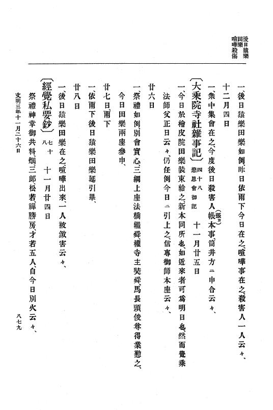 『大日本史料』 8編 4 文明2年雑載～同3年11月 p.879