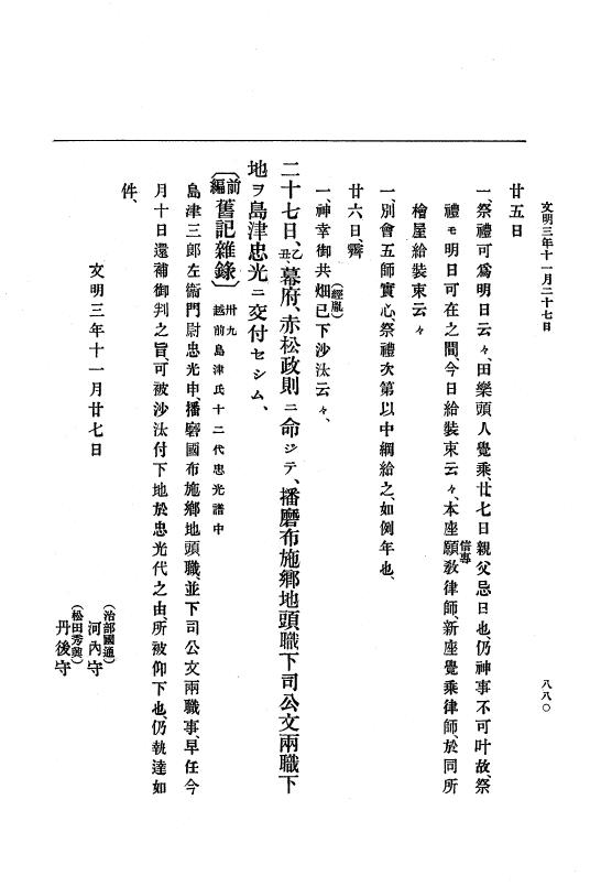 『大日本史料』 8編 4 文明2年雑載～同3年11月 p.880