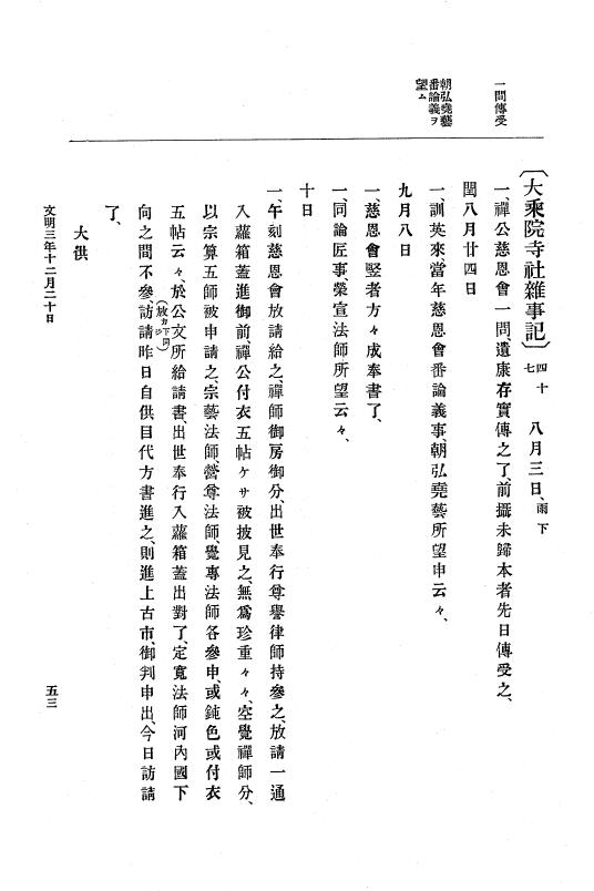『大日本史料』 8編 5 文明3年12月～同4年11月 p.53
