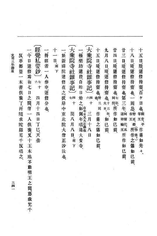 『大日本史料』 8編 5 文明3年12月～同4年11月 p.341