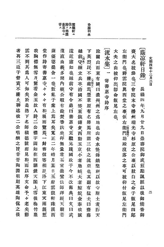 『大日本史料』 8編 6 文明4年12月～同5年8月 p.2