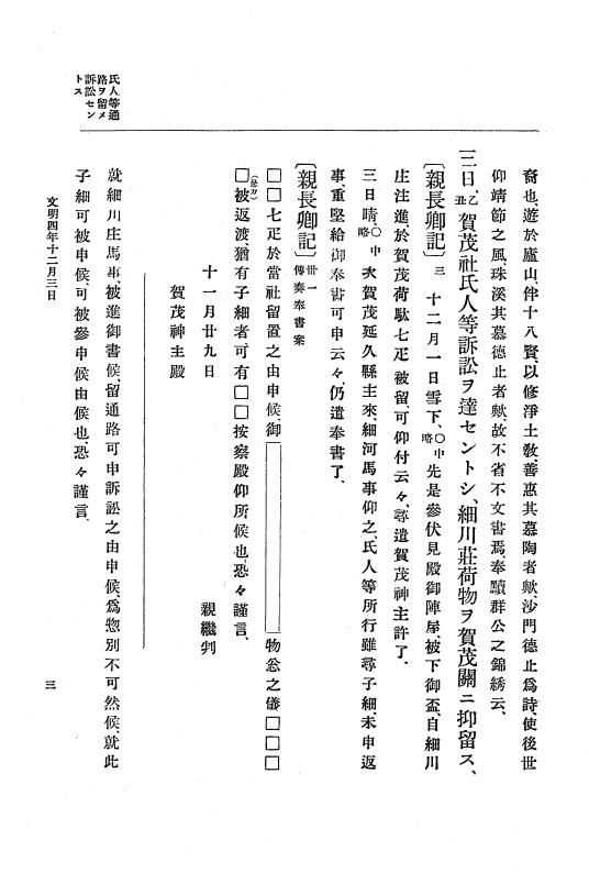 『大日本史料』 8編 6 文明4年12月～同5年8月 p.3