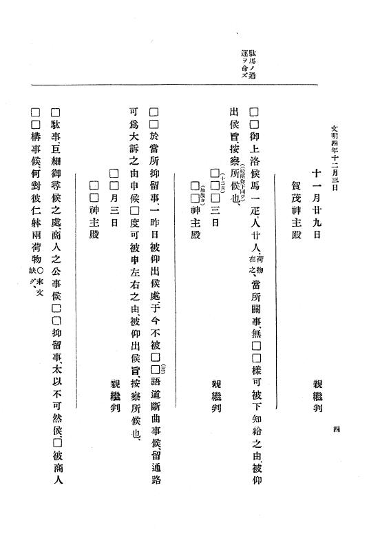 『大日本史料』 8編 6 文明4年12月～同5年8月 p.4