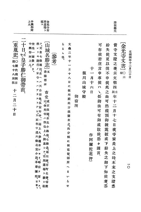 『大日本史料』 8編 6 文明4年12月～同5年8月 p.10