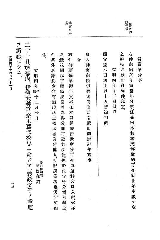 『大日本史料』 8編 6 文明4年12月～同5年8月 p.13