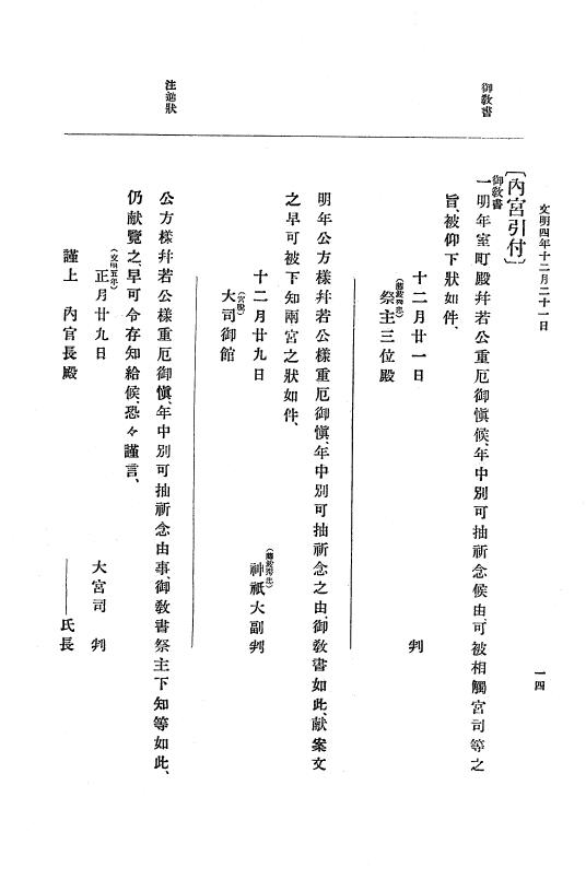 『大日本史料』 8編 6 文明4年12月～同5年8月 p.14