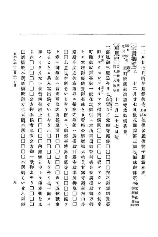 『大日本史料』 8編 6 文明4年12月～同5年8月 p.19