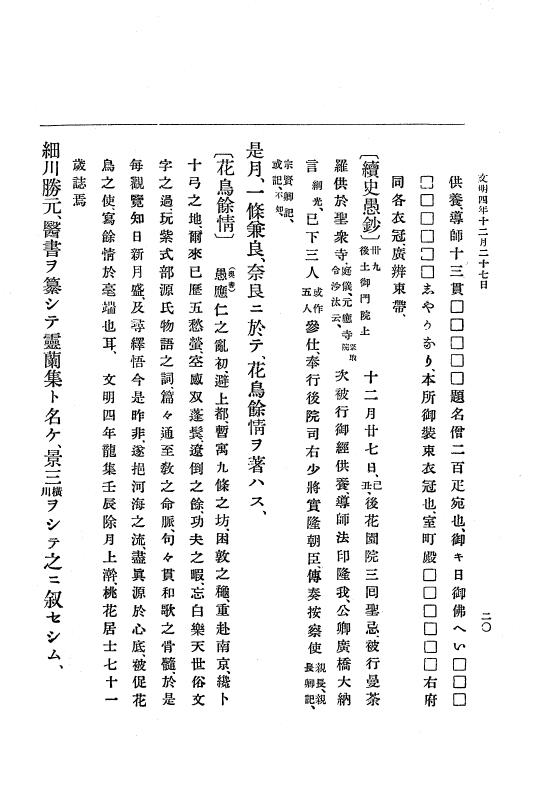 『大日本史料』 8編 6 文明4年12月～同5年8月 p.20