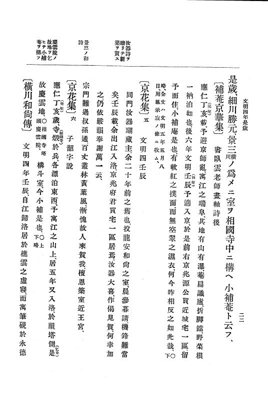 『大日本史料』 8編 6 文明4年12月～同5年8月 p.22