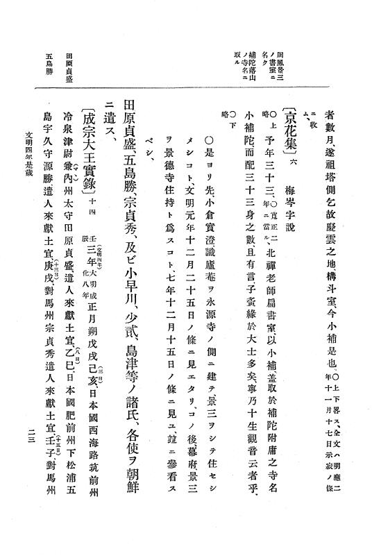 『大日本史料』 8編 6 文明4年12月～同5年8月 p.23