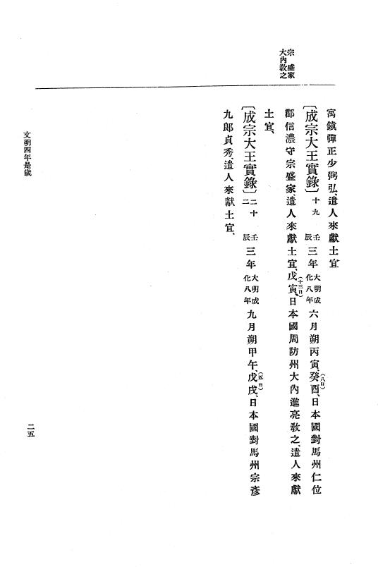 『大日本史料』 8編 6 文明4年12月～同5年8月 p.25