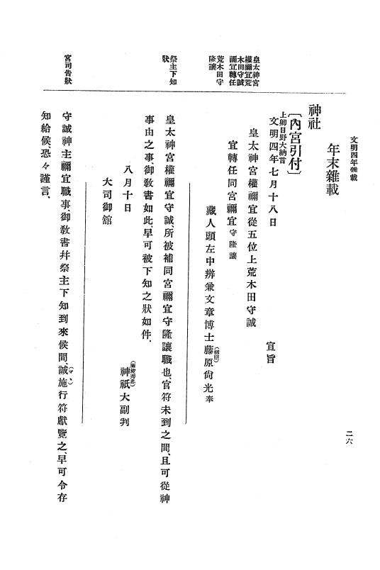 『大日本史料』 8編 6 文明4年12月～同5年8月 p.26