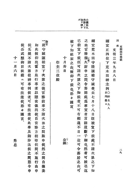 『大日本史料』 8編 6 文明4年12月～同5年8月 p.28