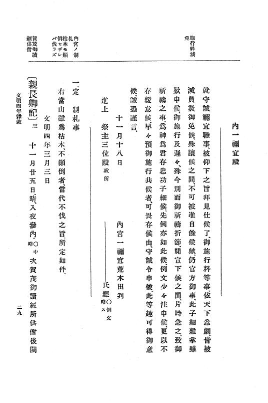『大日本史料』 8編 6 文明4年12月～同5年8月 p.29