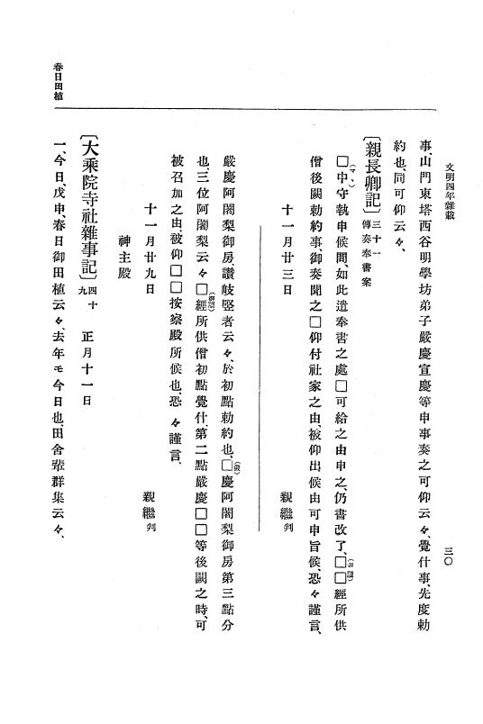 『大日本史料』 8編 6 文明4年12月～同5年8月 p.30