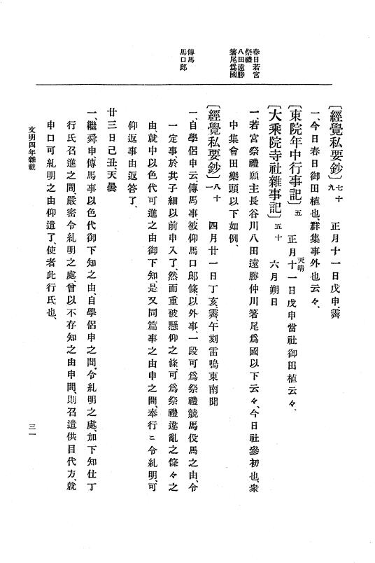 『大日本史料』 8編 6 文明4年12月～同5年8月 p.31