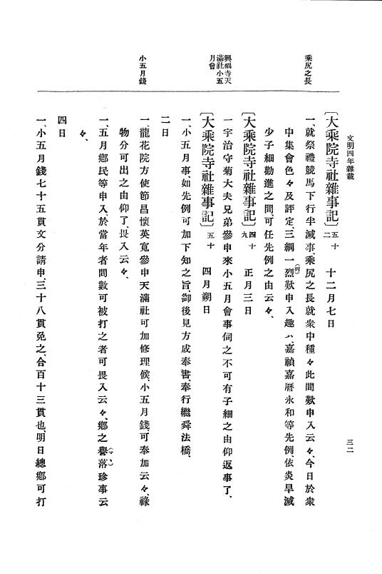 『大日本史料』 8編 6 文明4年12月～同5年8月 p.32