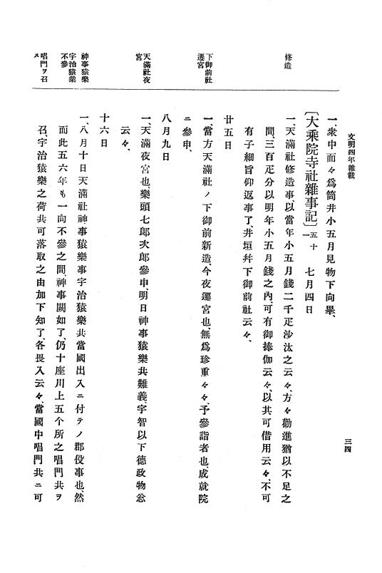 『大日本史料』 8編 6 文明4年12月～同5年8月 p.34
