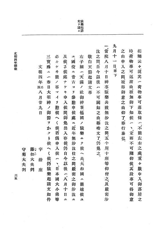 『大日本史料』 8編 6 文明4年12月～同5年8月 p.35