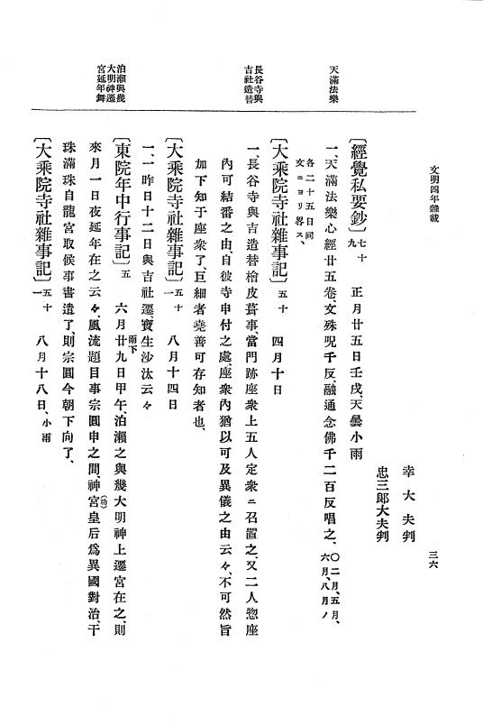 『大日本史料』 8編 6 文明4年12月～同5年8月 p.36
