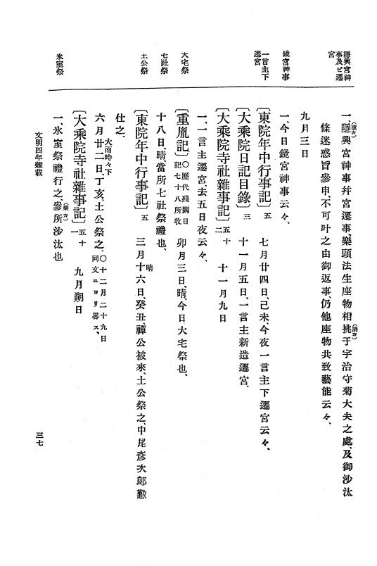 『大日本史料』 8編 6 文明4年12月～同5年8月 p.37