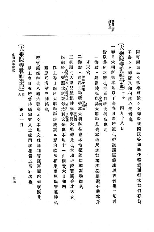 『大日本史料』 8編 6 文明4年12月～同5年8月 p.39