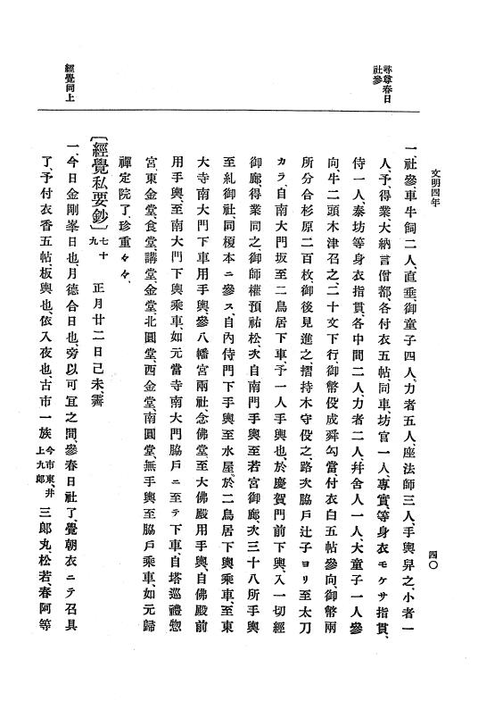 『大日本史料』 8編 6 文明4年12月～同5年8月 p.40