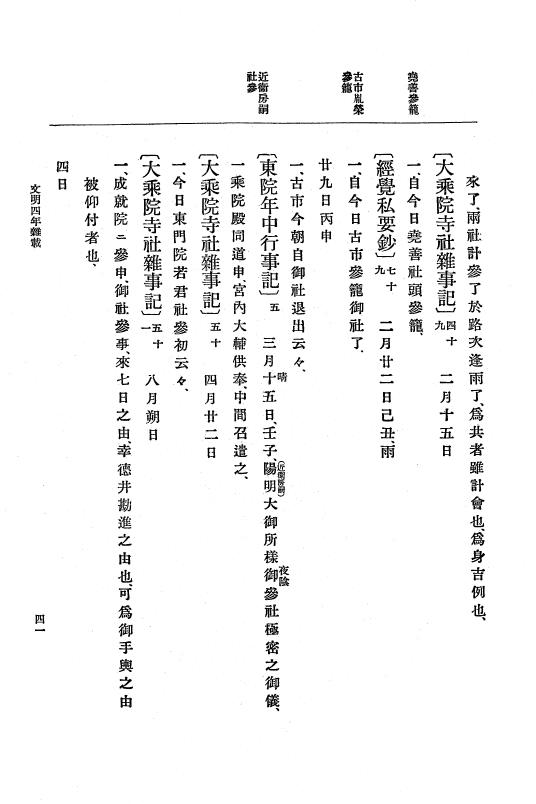 『大日本史料』 8編 6 文明4年12月～同5年8月 p.41