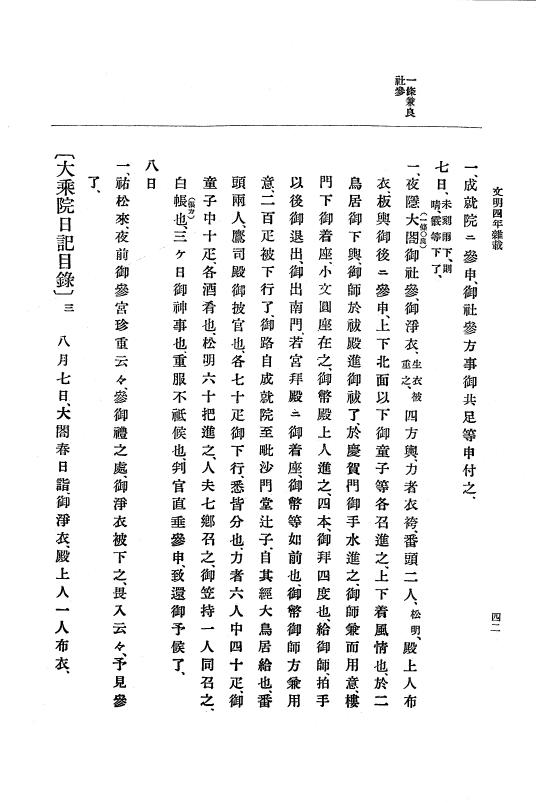 『大日本史料』 8編 6 文明4年12月～同5年8月 p.42