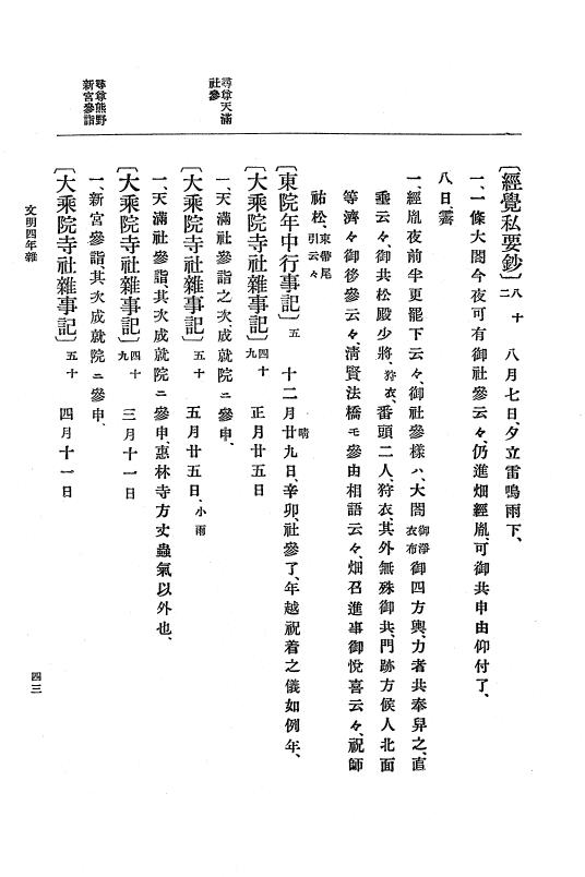 『大日本史料』 8編 6 文明4年12月～同5年8月 p.43